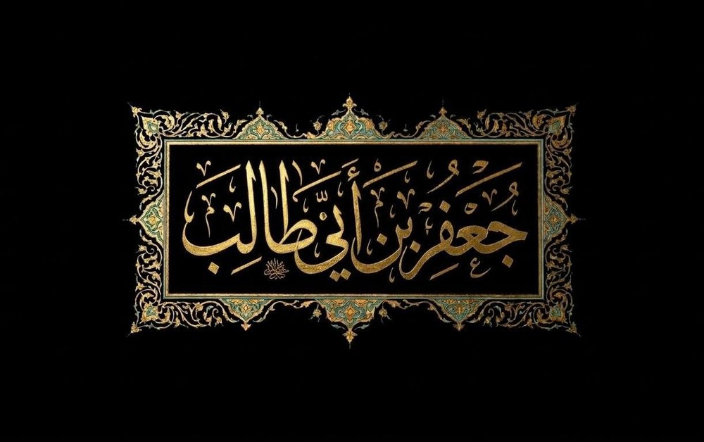 Ja'far ibn Abi Talib