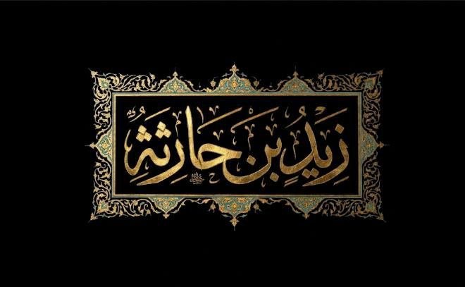 Zayd ibn Harithah